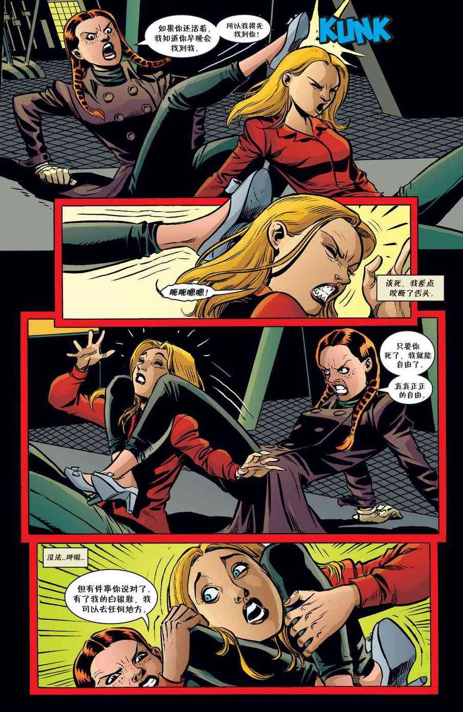 辛德瑞拉：永恒的童话中人 6卷 第15页