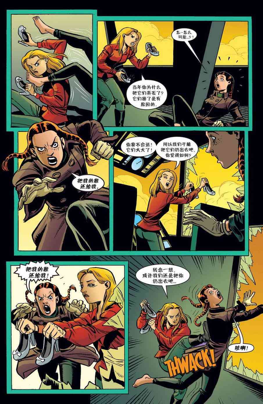 辛德瑞拉：永恒的童话中人 6卷 第17页