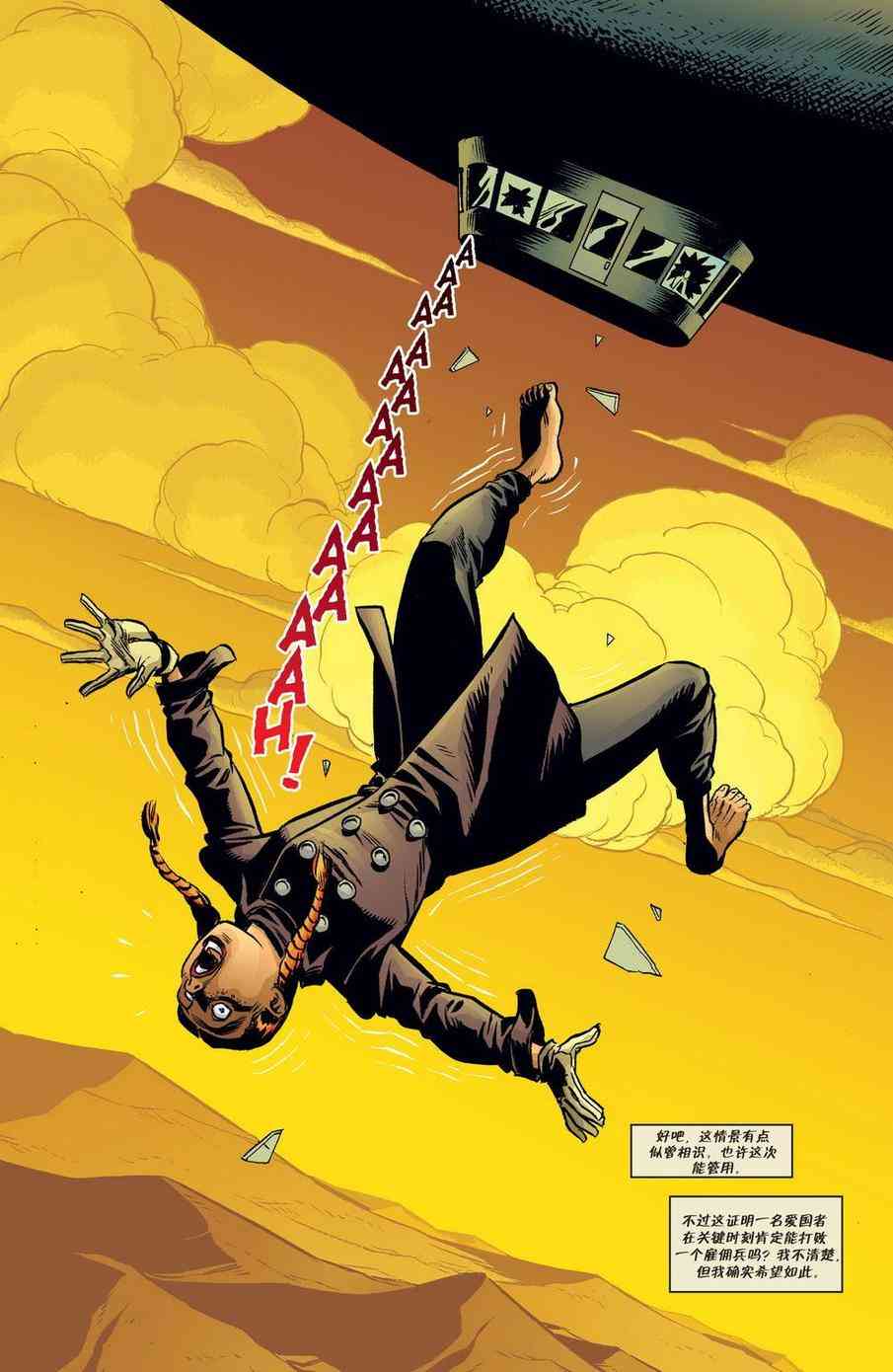 辛德瑞拉：永恒的童话中人 6卷 第18页