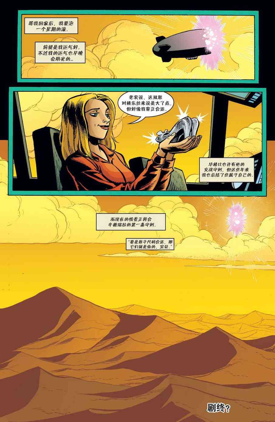 辛德瑞拉：永恒的童话中人 6卷 第19页