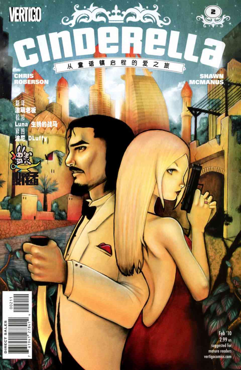 辛德瑞拉：童话镇之恋2卷图