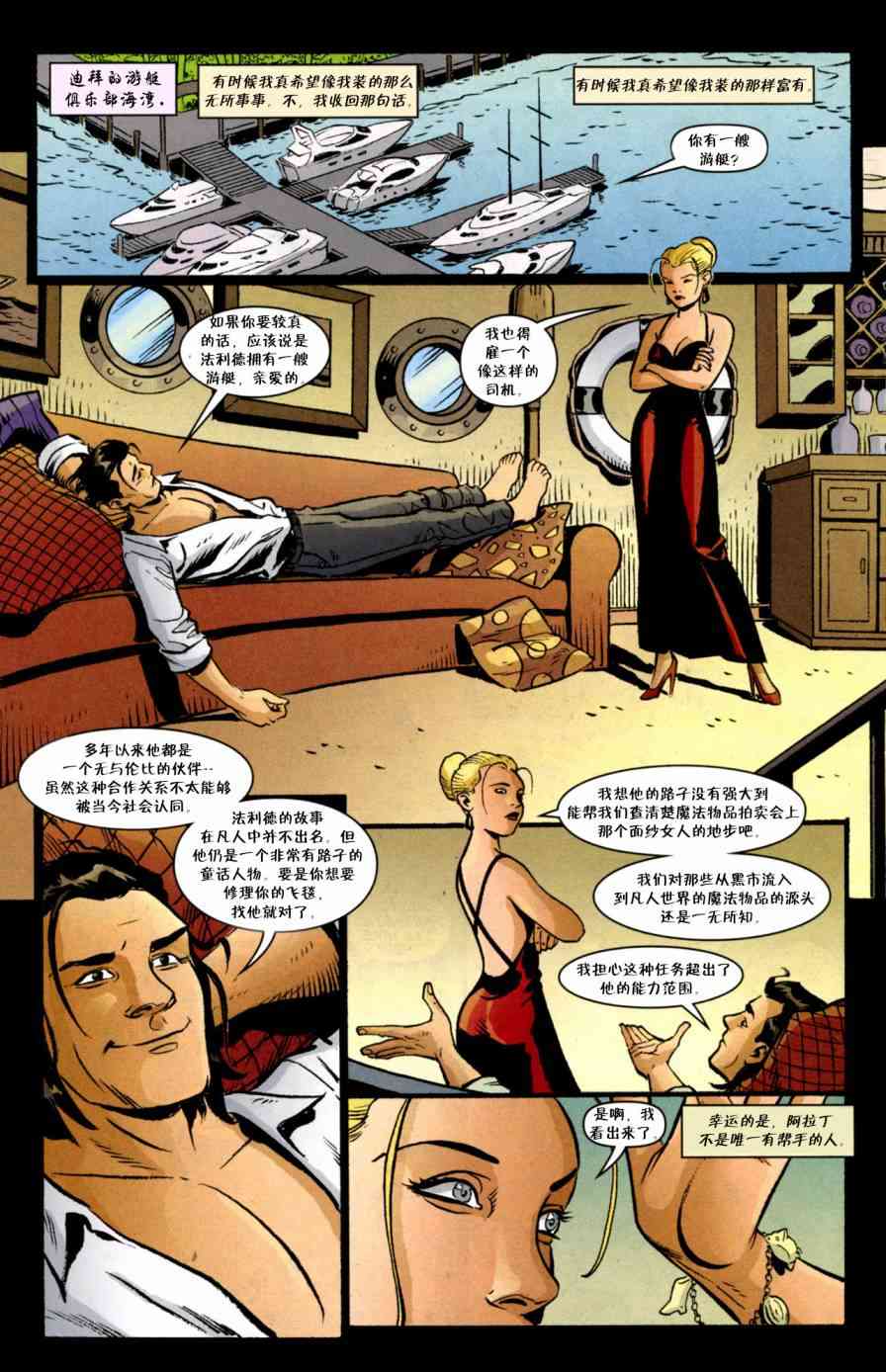 辛德瑞拉：童话镇之恋3卷图