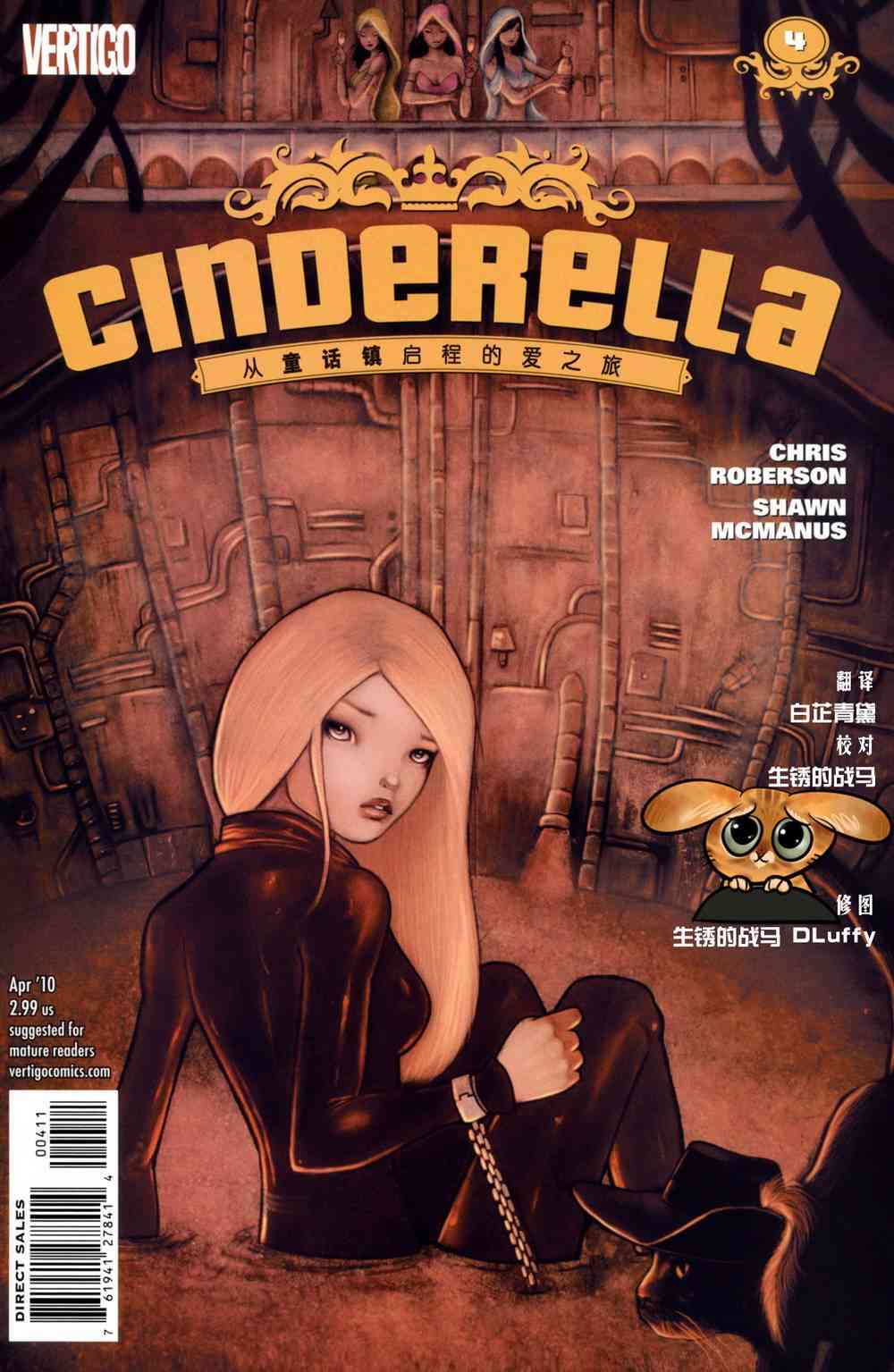 辛德瑞拉：童话镇之恋4话图