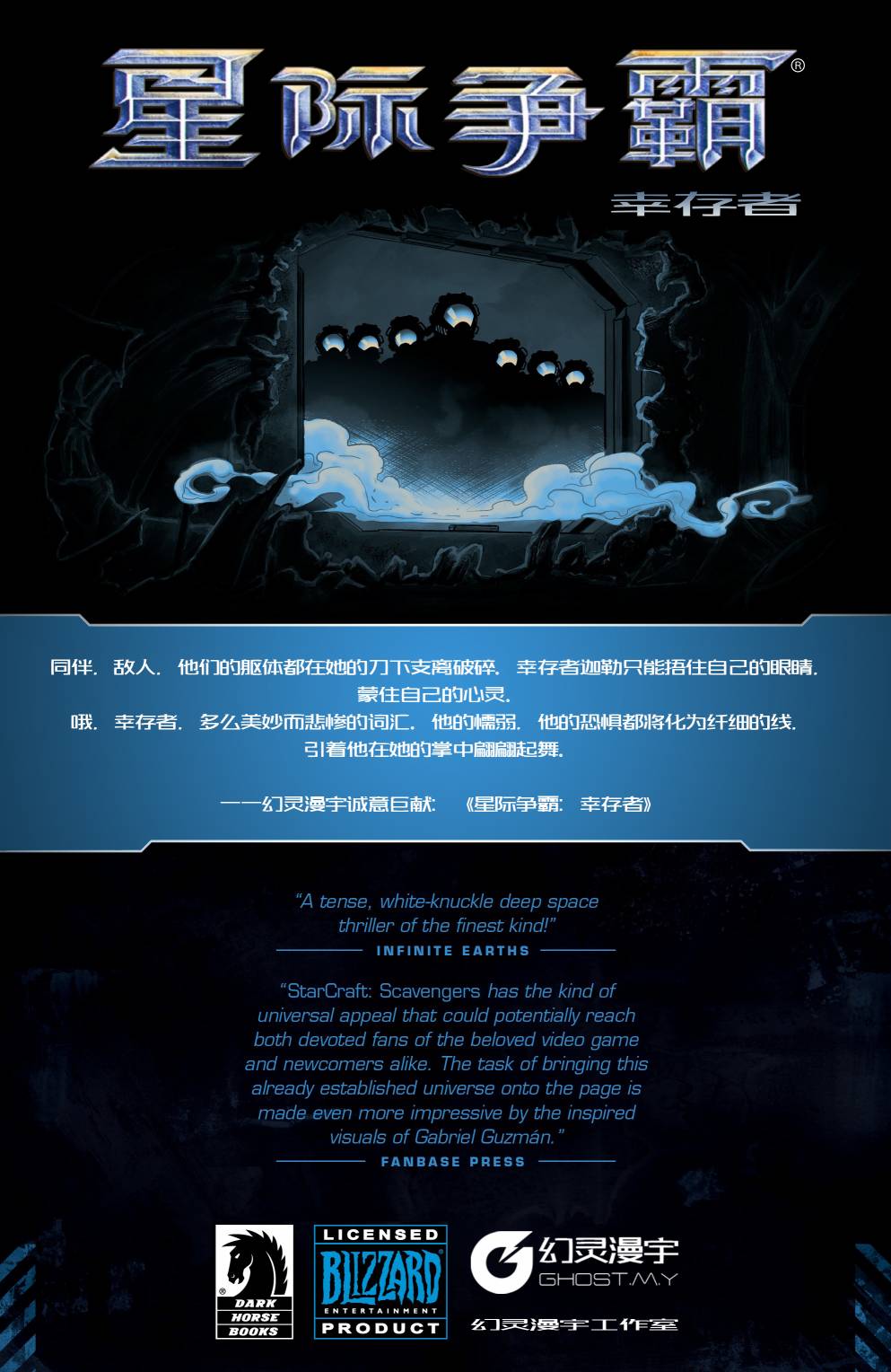 星际争霸：拾荒者 4卷 第0页