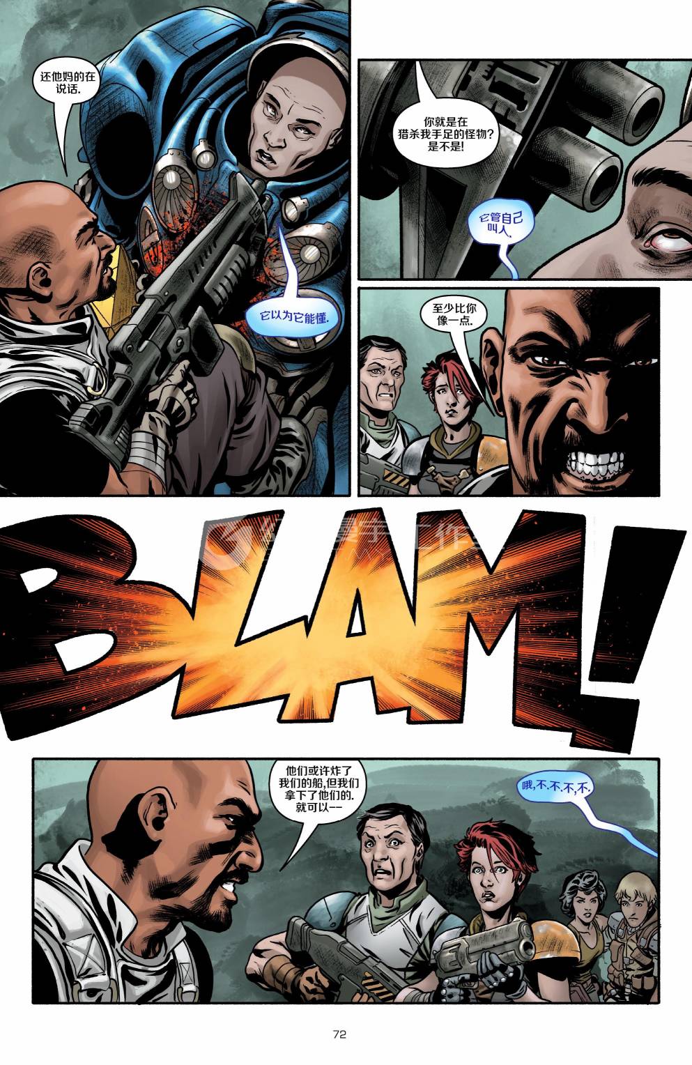 星际争霸：拾荒者 4卷 第4页