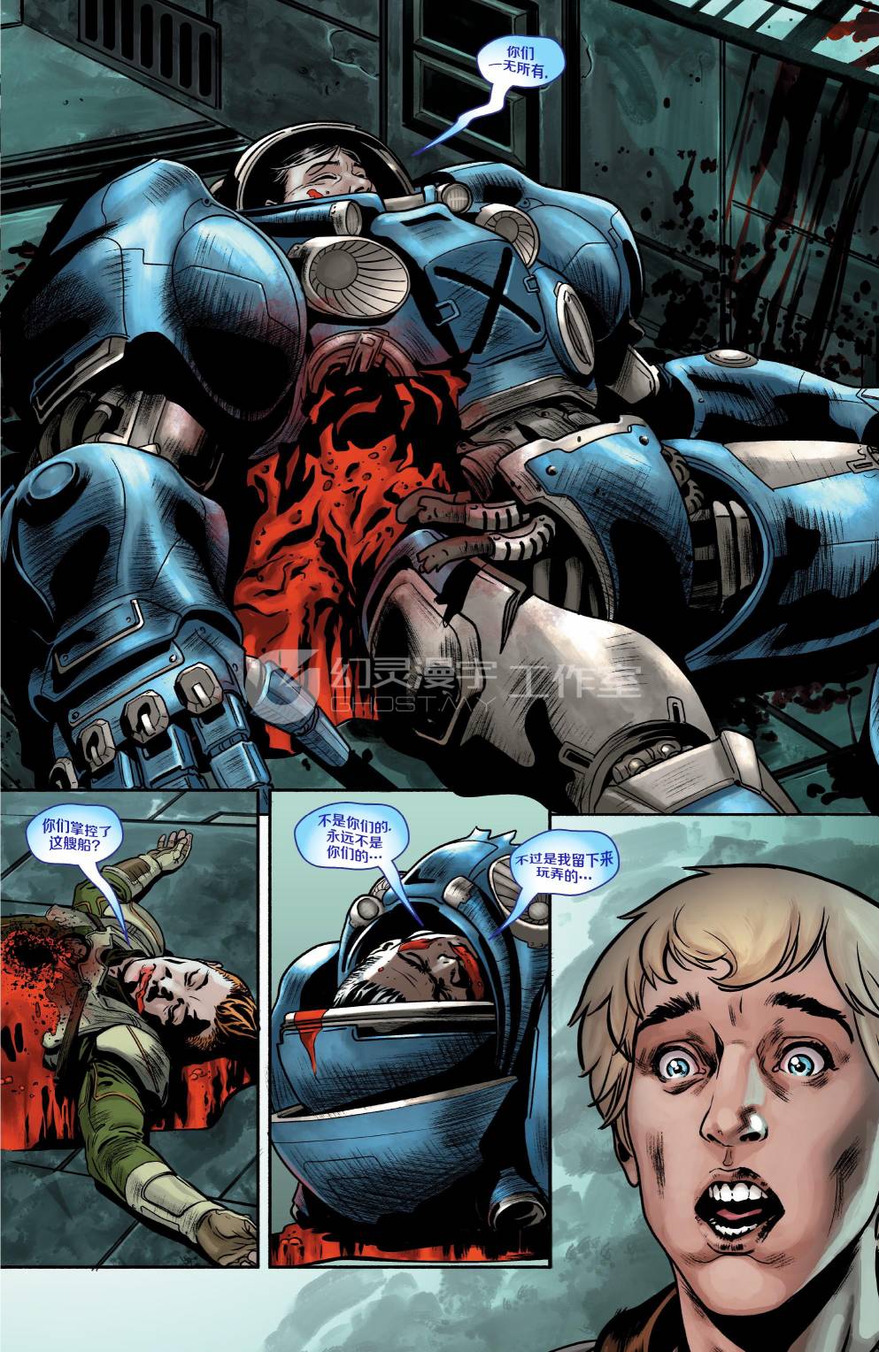 星际争霸：拾荒者 4卷 第5页