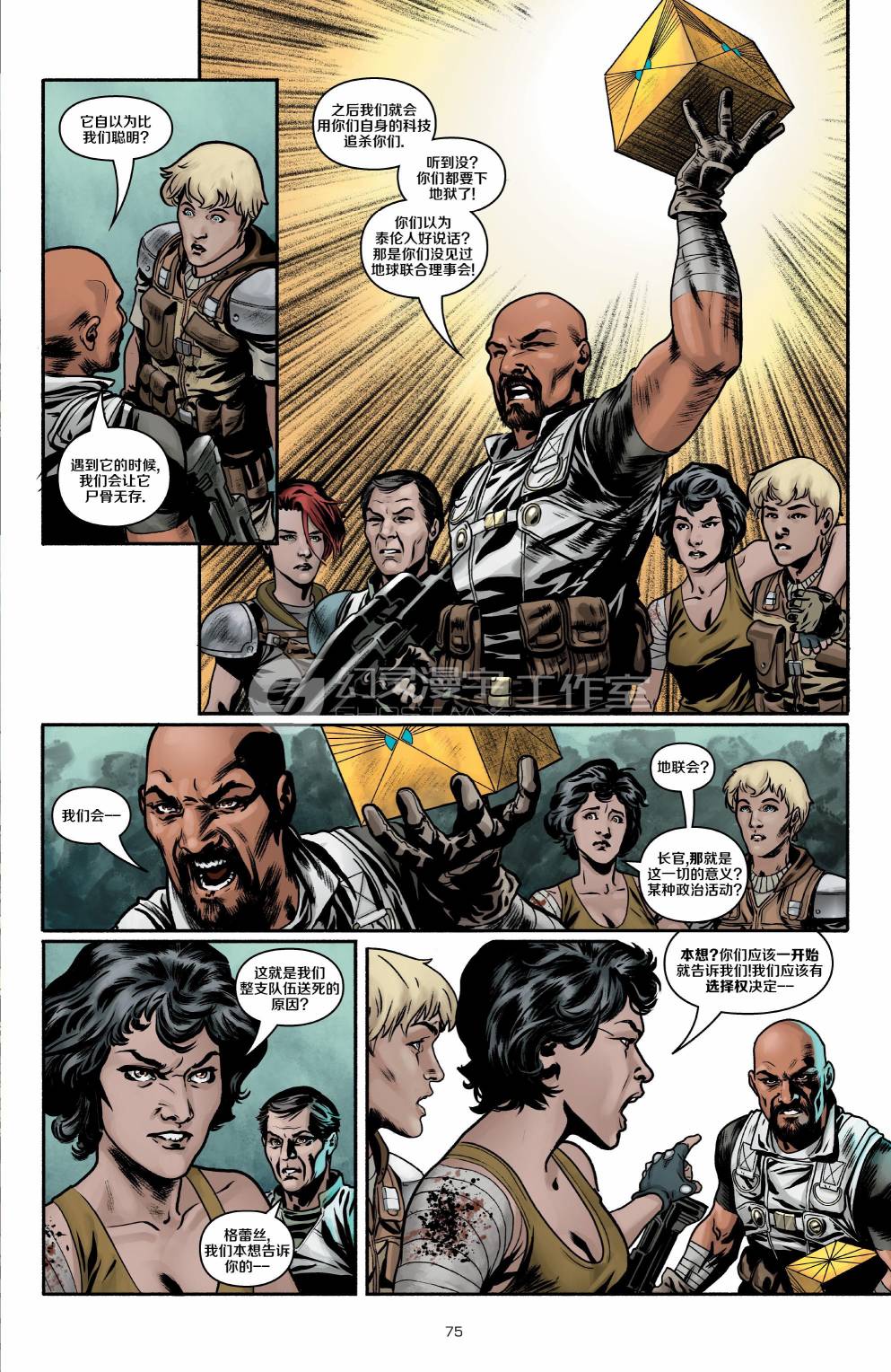 星际争霸：拾荒者 4卷 第7页