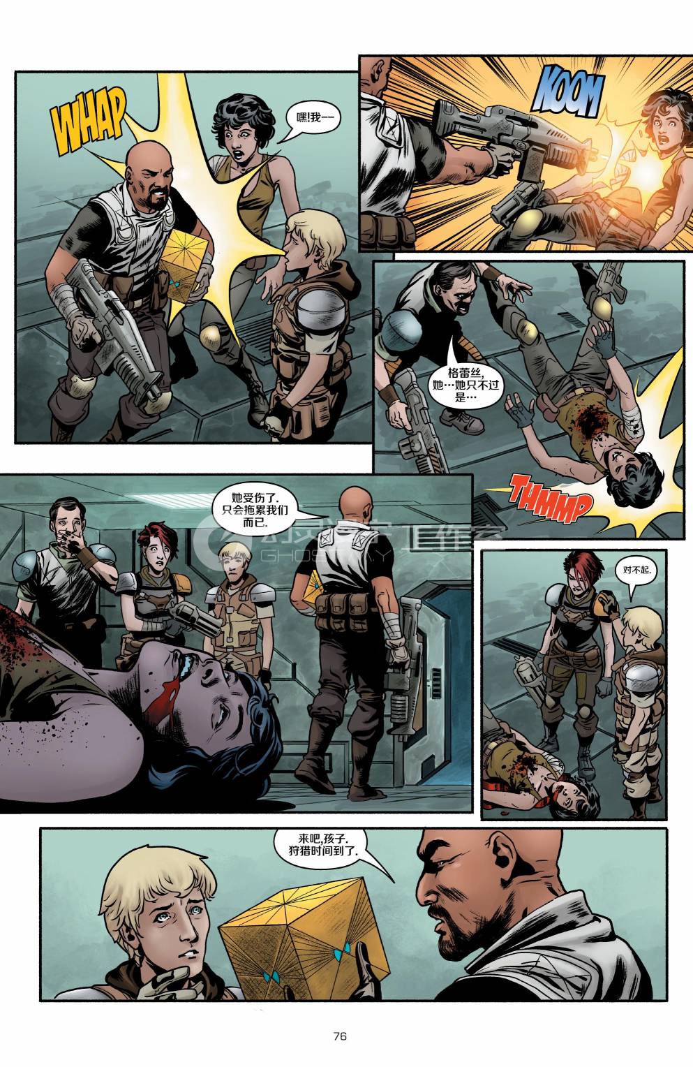 星际争霸：拾荒者 4卷 第8页