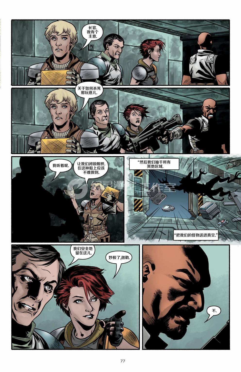 星际争霸：拾荒者 4卷 第9页