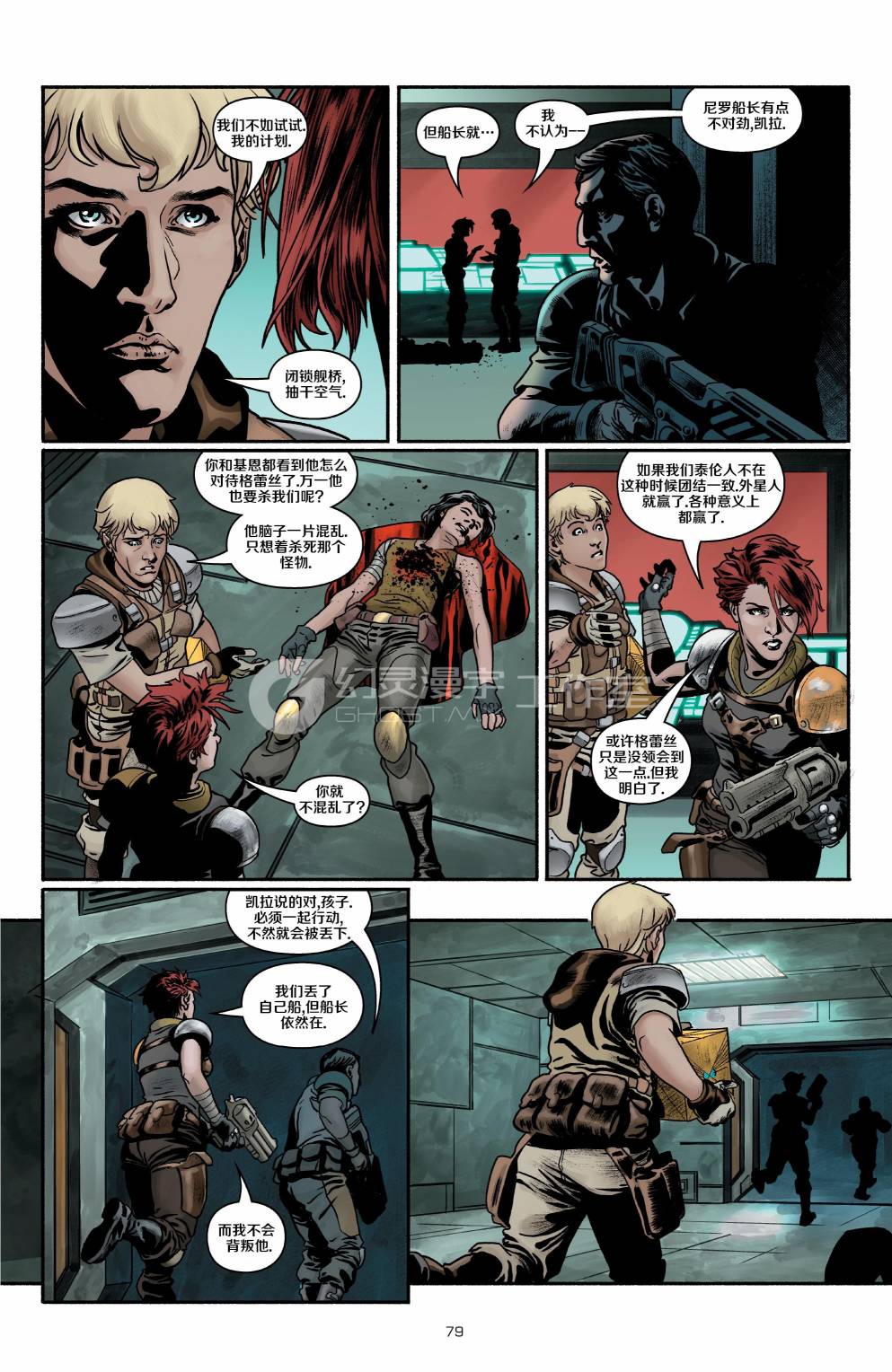 星际争霸：拾荒者 4卷 第11页