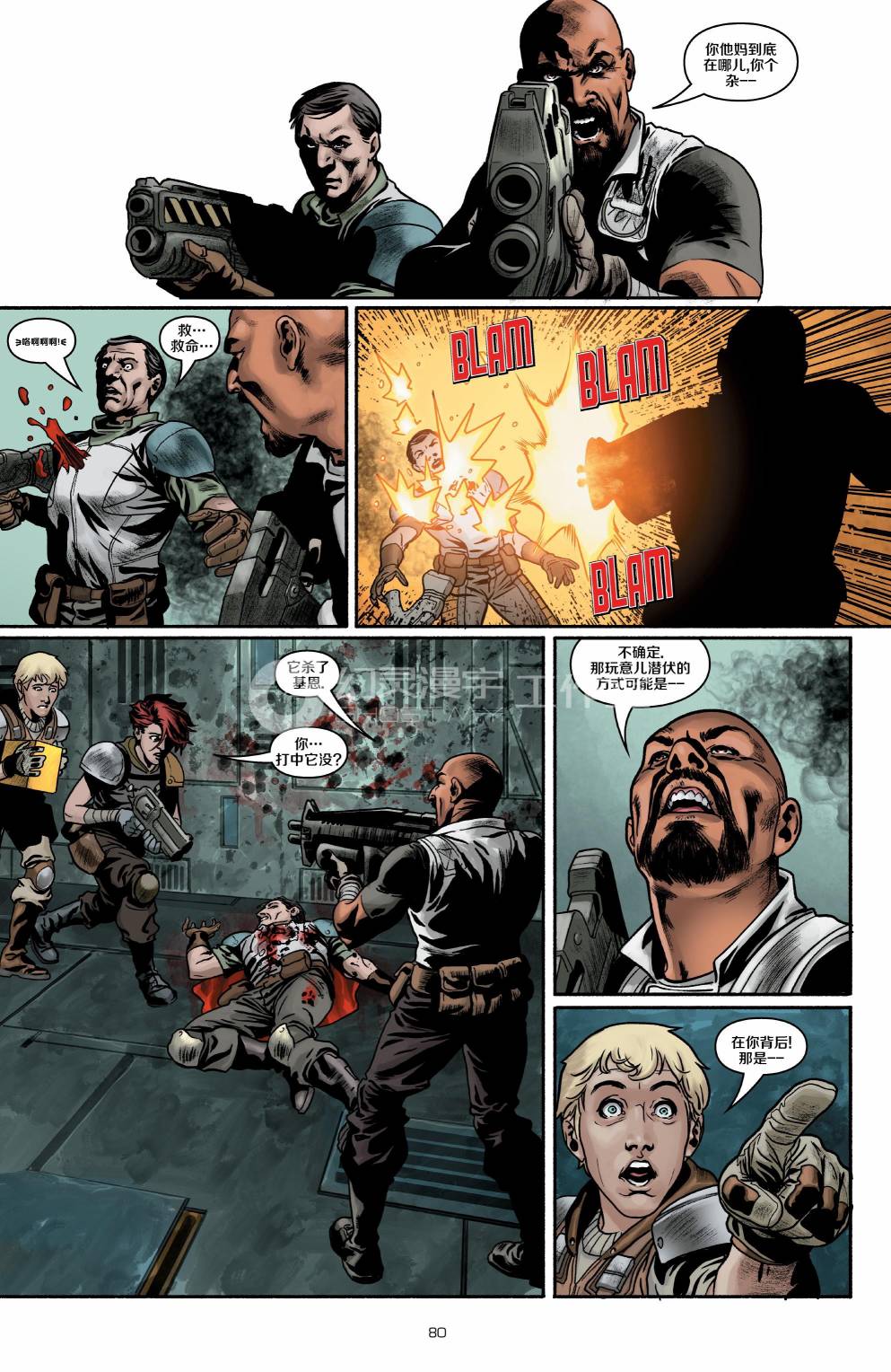 星际争霸：拾荒者 4卷 第12页