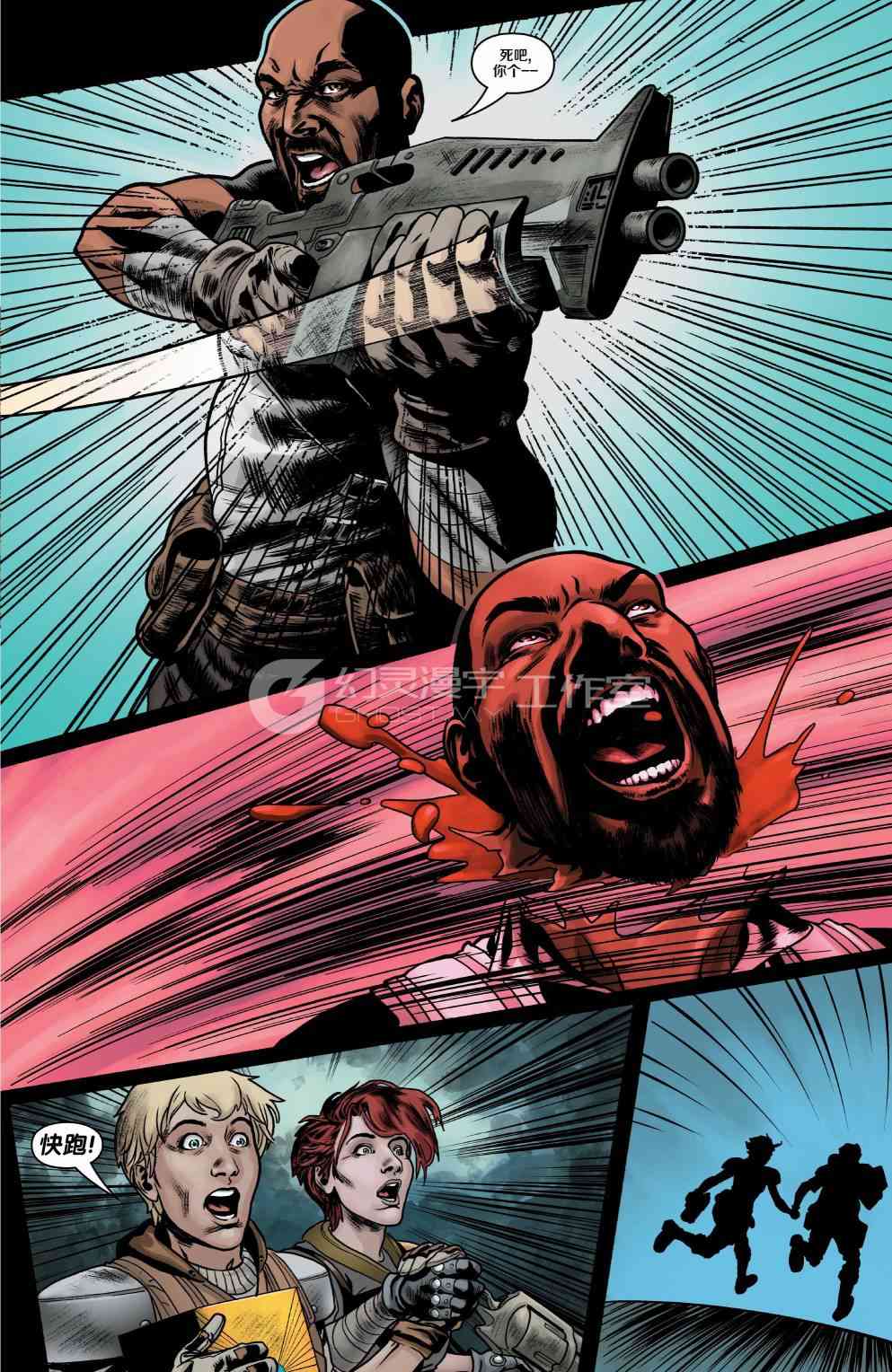 星际争霸：拾荒者 4卷 第13页