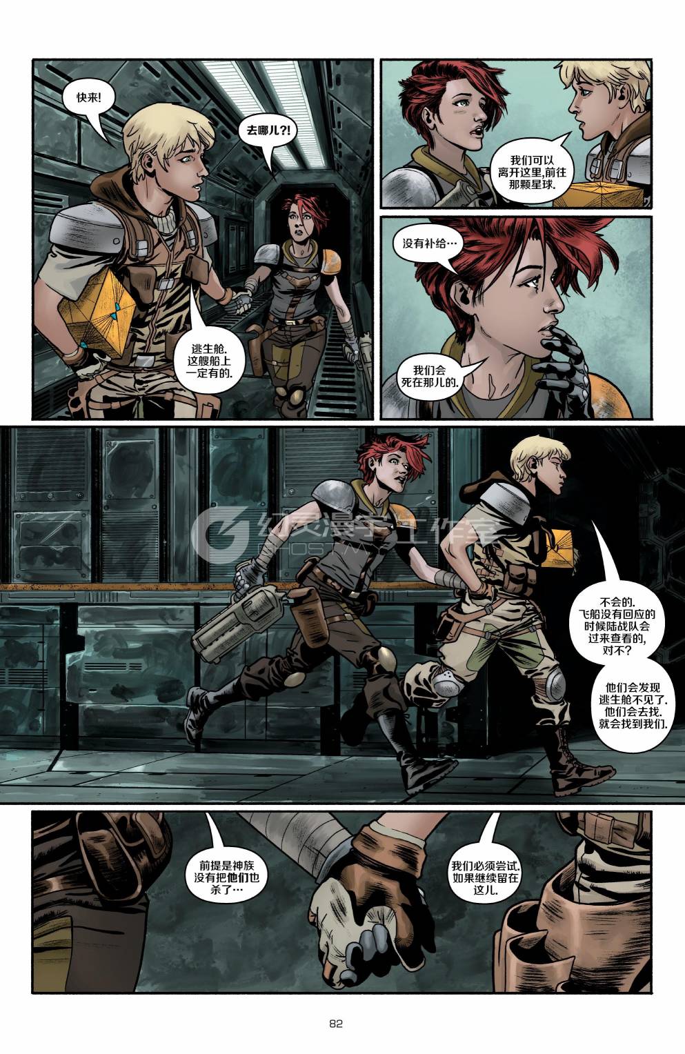 星际争霸：拾荒者 4卷 第14页