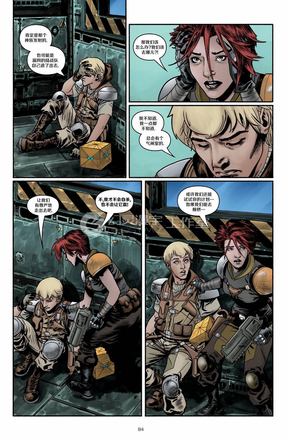 星际争霸：拾荒者 4卷 第16页