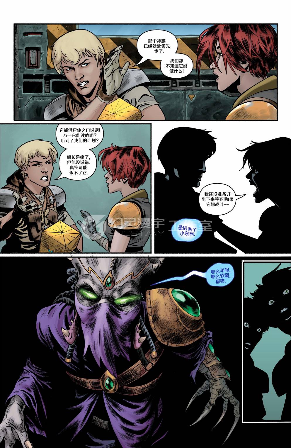 星际争霸：拾荒者 4卷 第17页