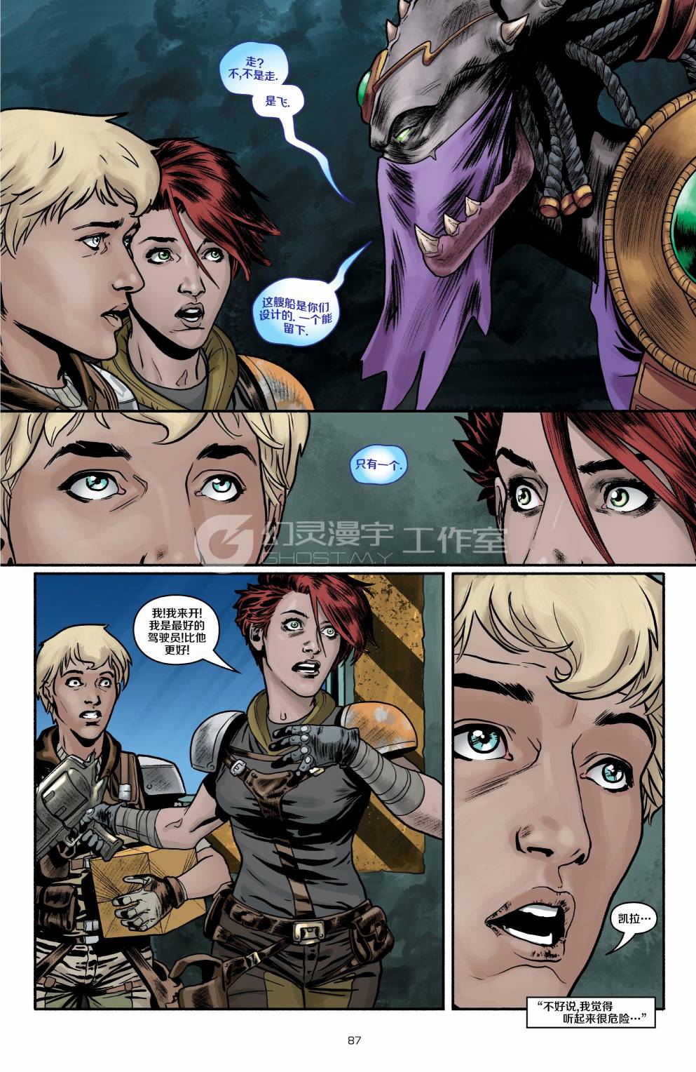 星际争霸：拾荒者4卷图