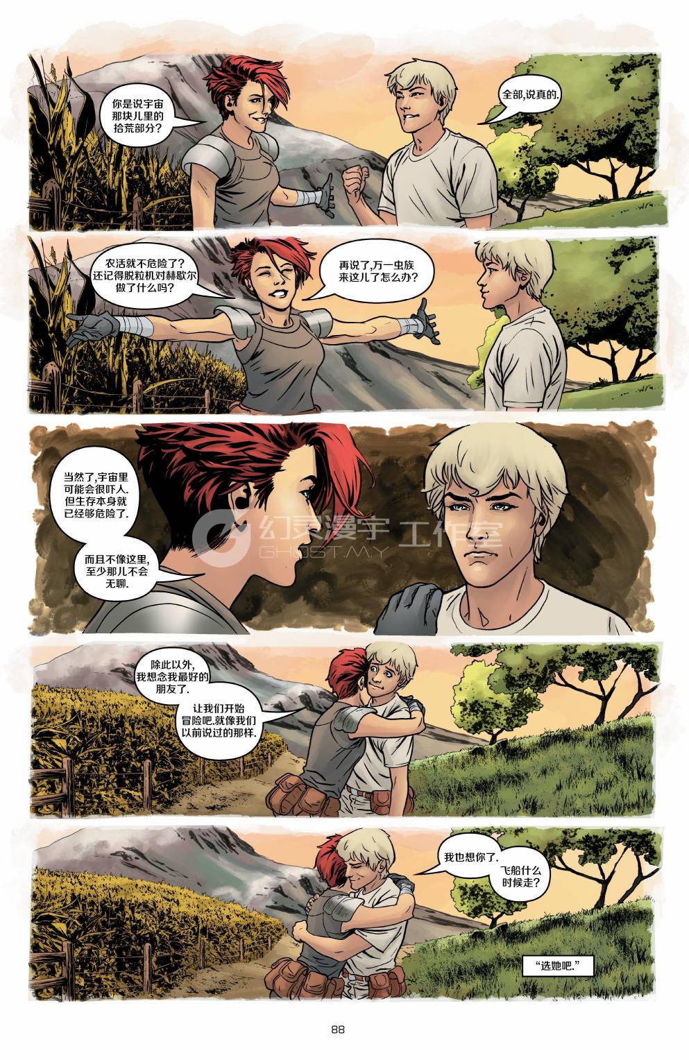 星际争霸：拾荒者4卷图