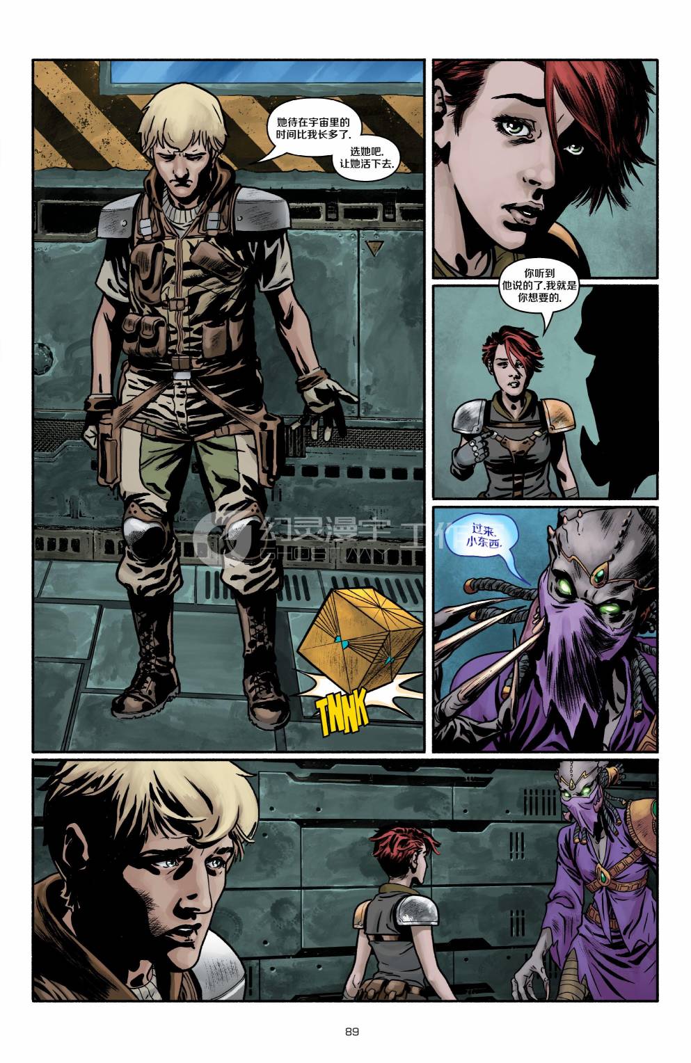 星际争霸：拾荒者4卷图