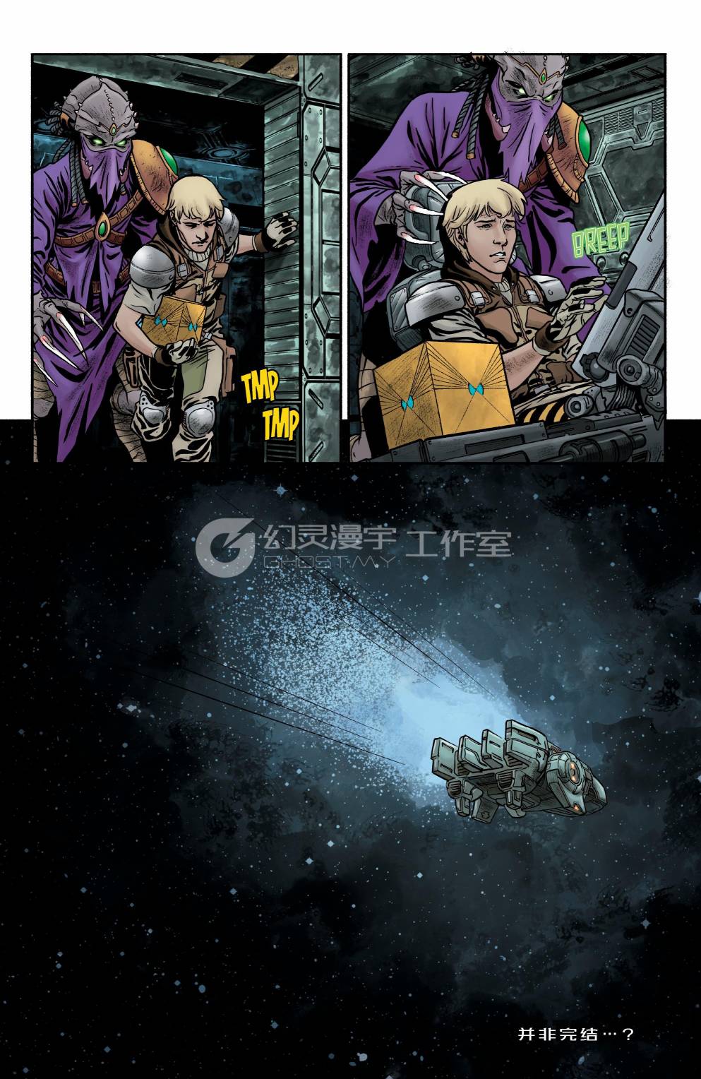 星际争霸：拾荒者4卷图