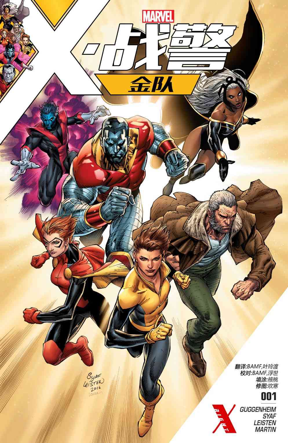 X战警金队 1卷 第0页