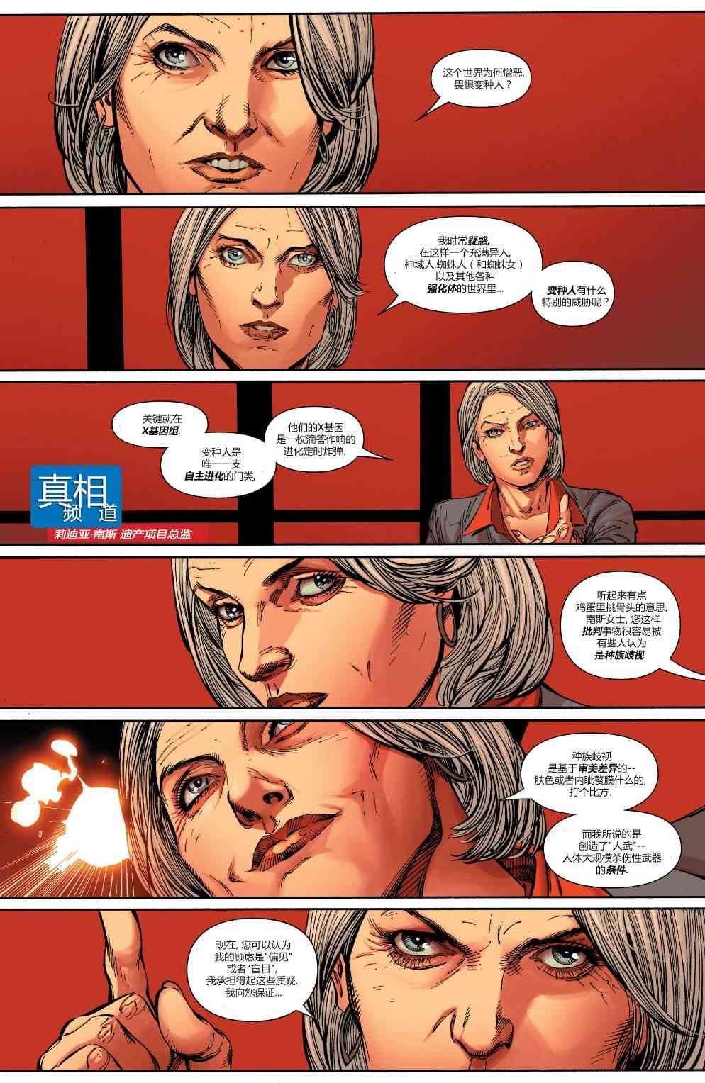 X战警金队 1卷 第1页