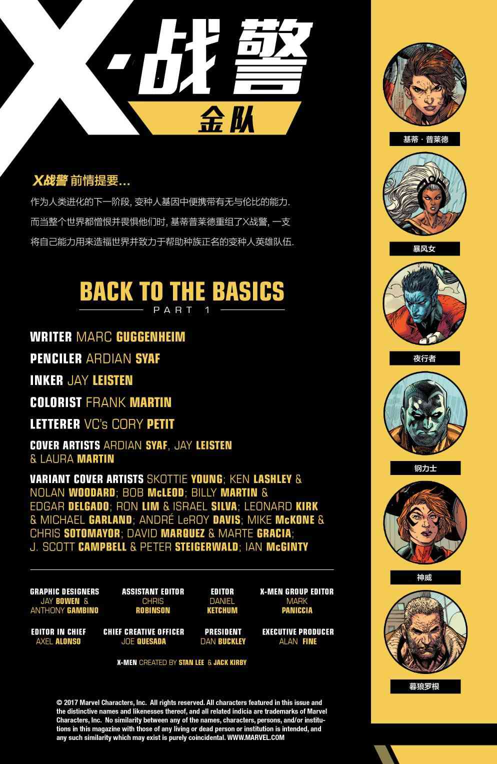 X战警金队 1卷 第3页