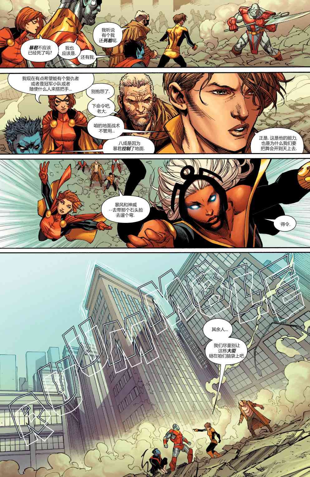 X战警金队 1卷 第4页