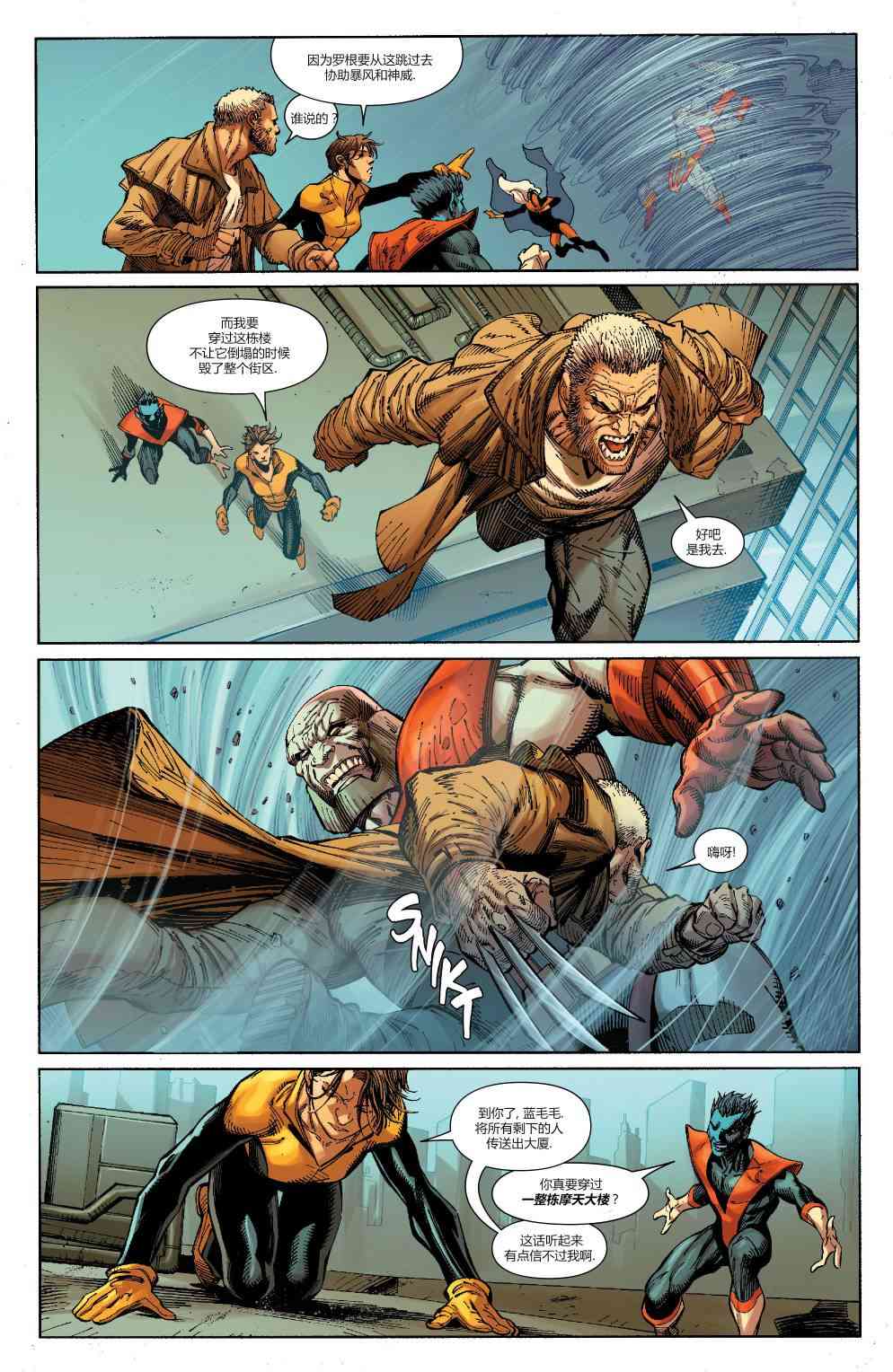 X战警金队 1卷 第6页