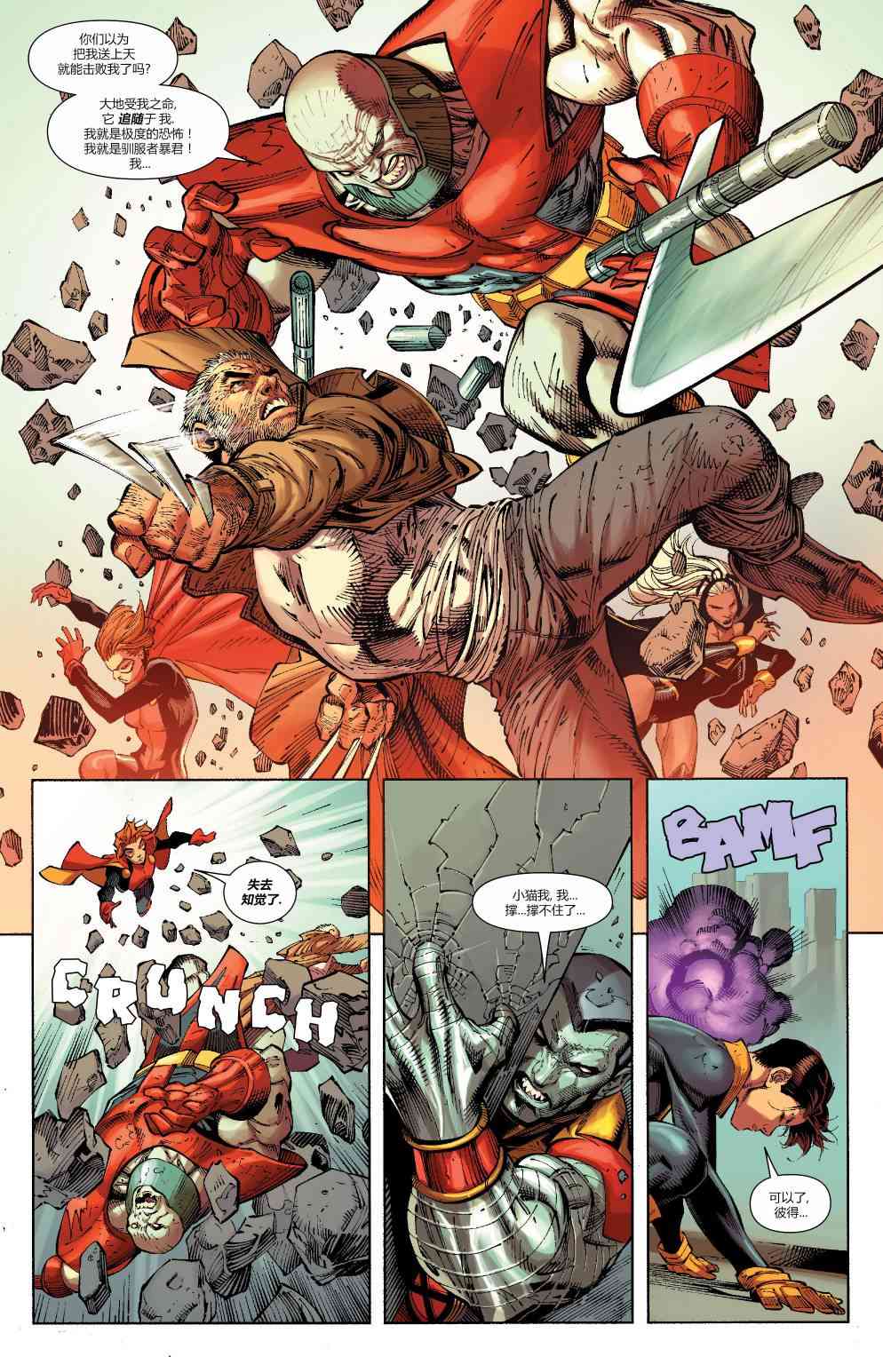 X战警金队 1卷 第7页