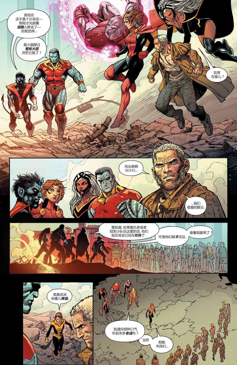 X战警金队 1卷 第9页