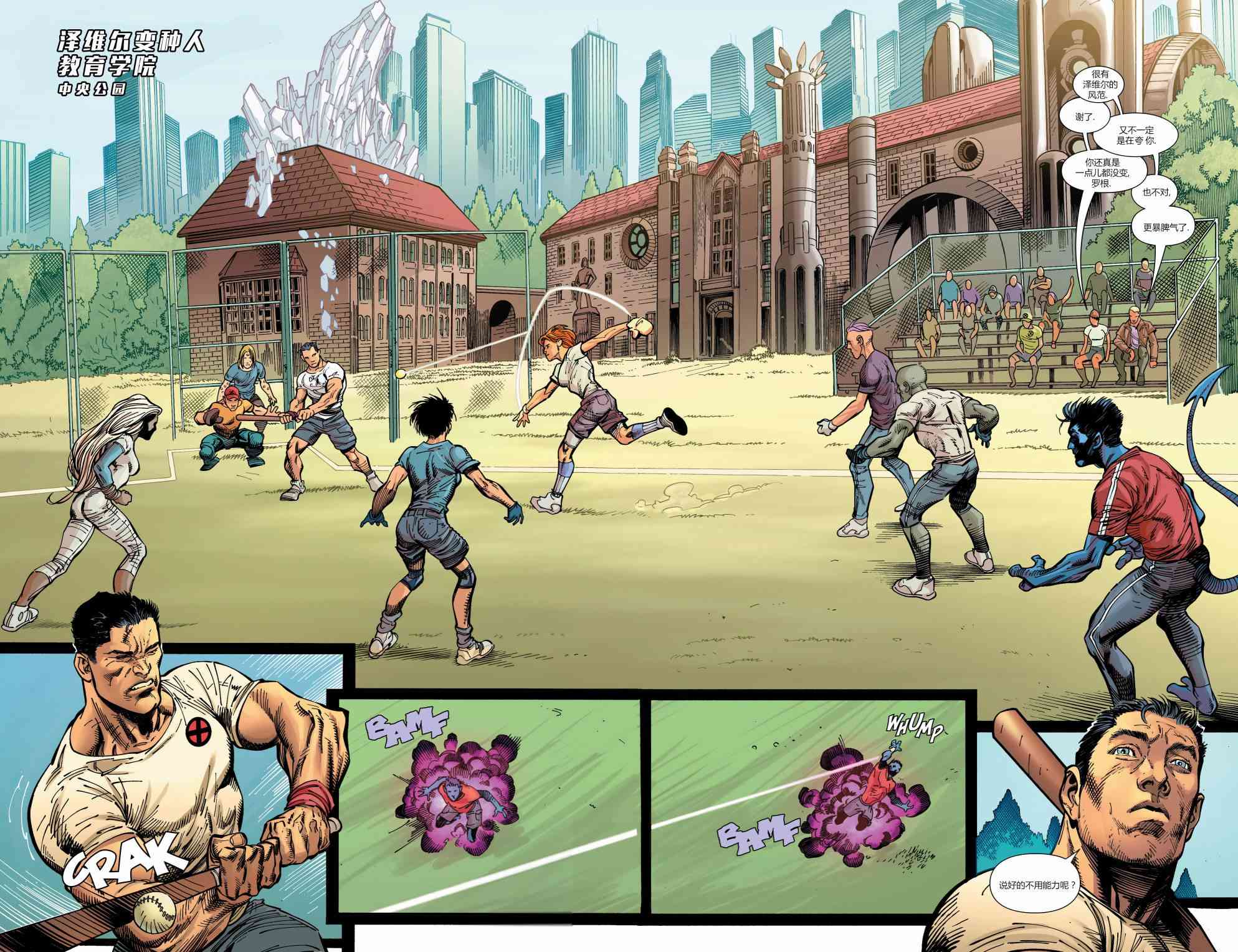 X战警金队 1卷 第11页