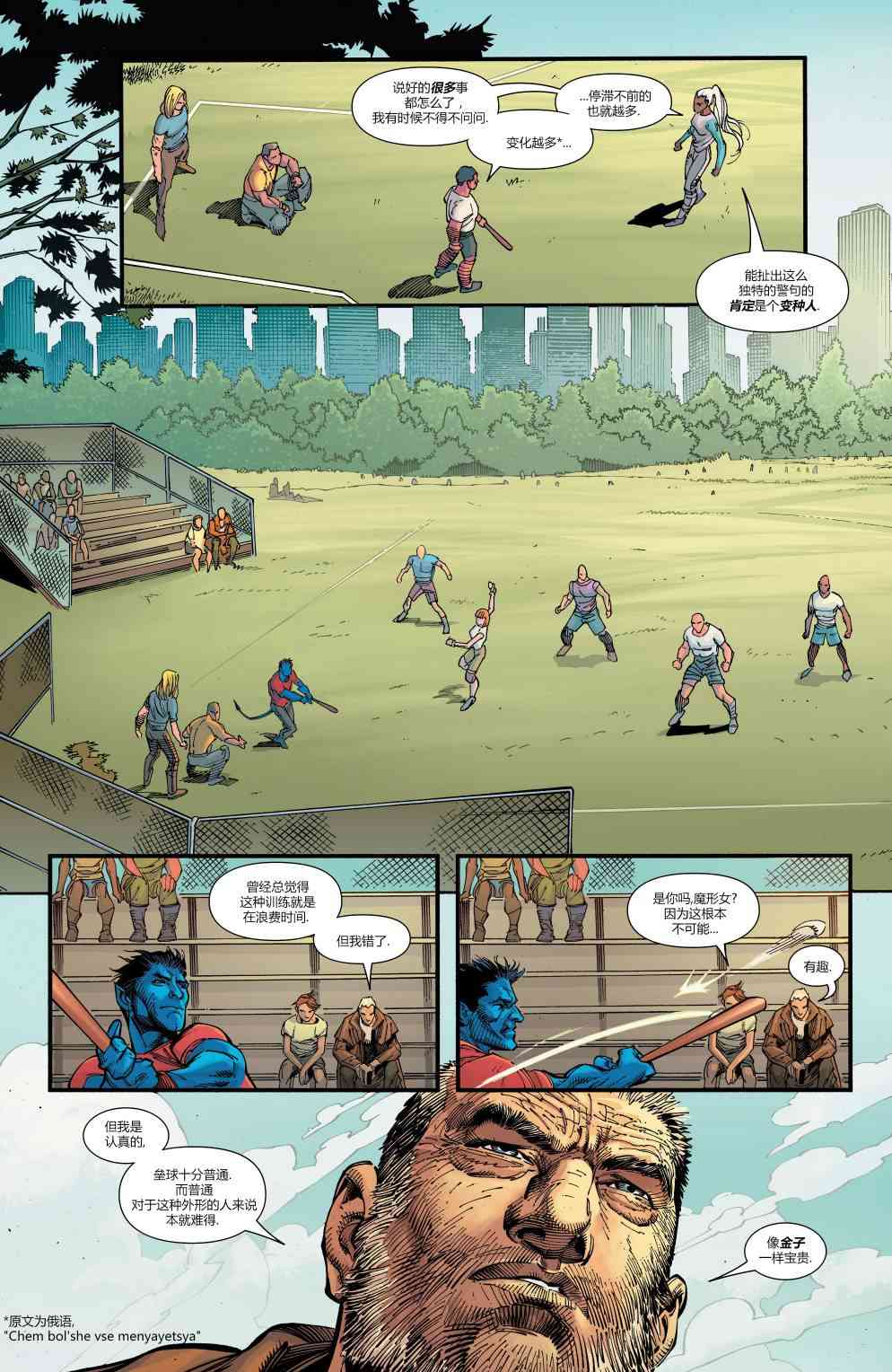 X战警金队 1卷 第12页