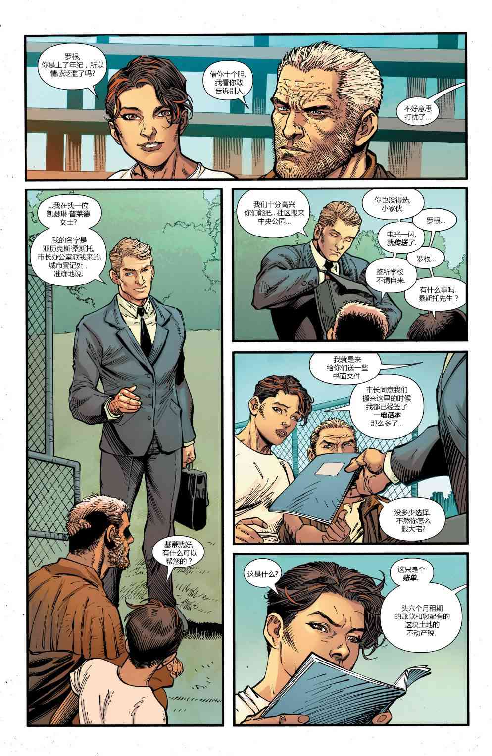 X战警金队 1卷 第13页