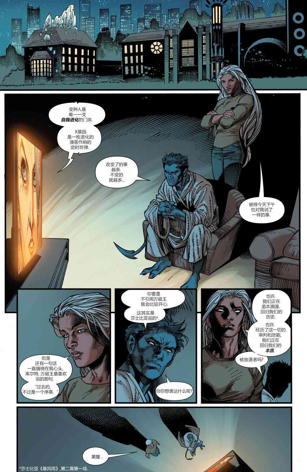 X战警金队 1卷 第15页