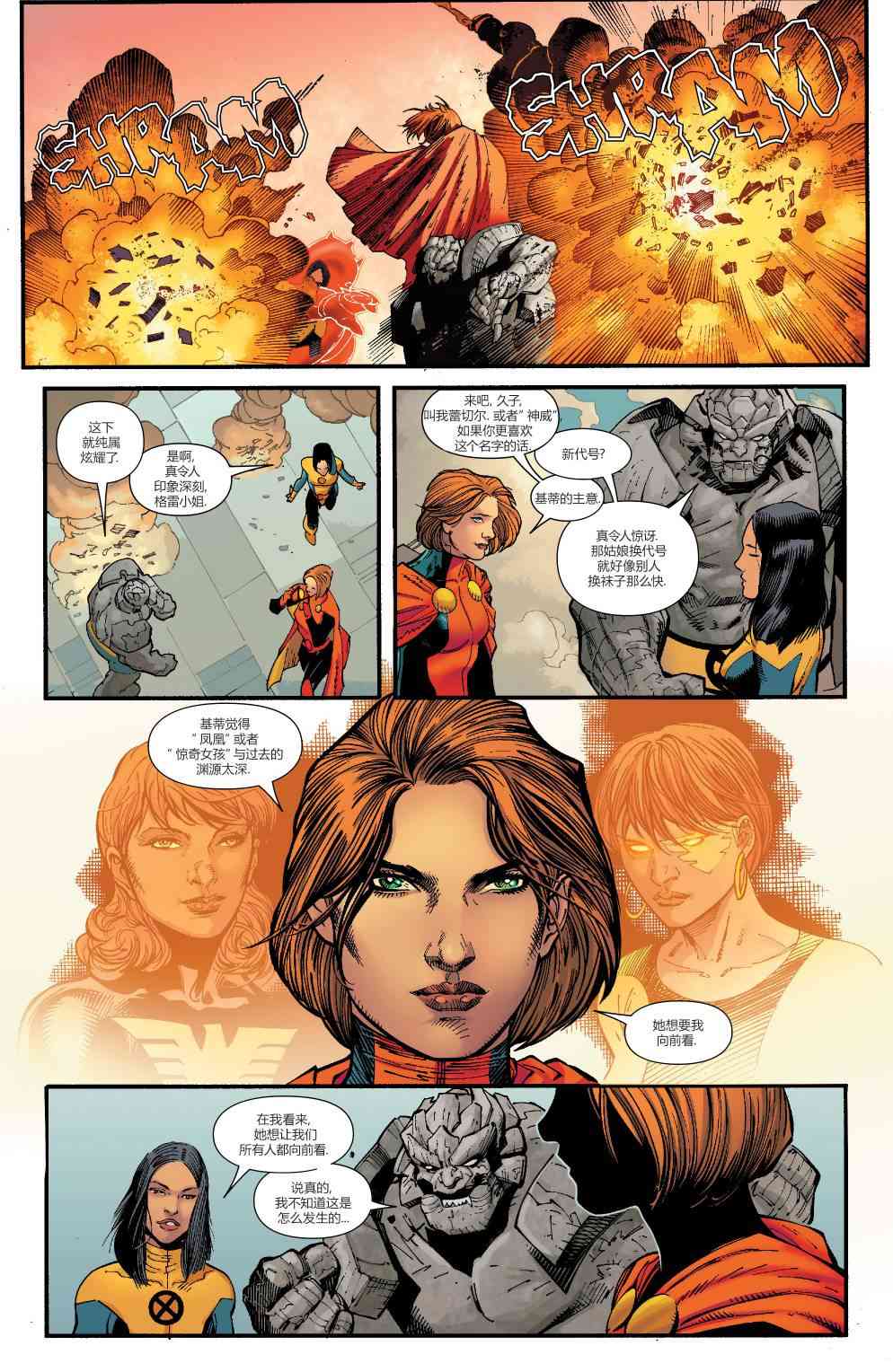 X战警金队 1卷 第18页