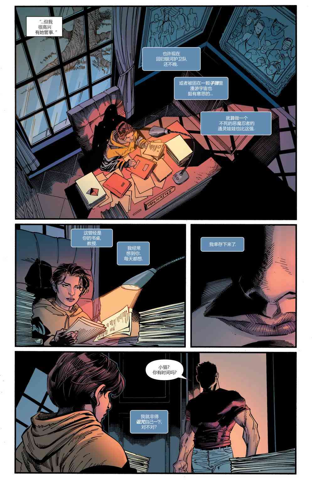 X战警金队 1卷 第19页