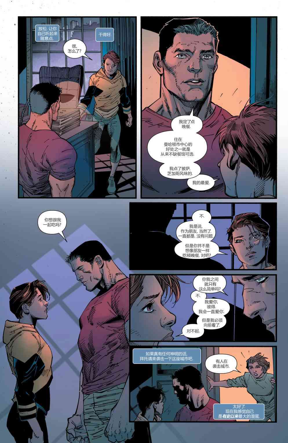 X战警金队 1卷 第20页