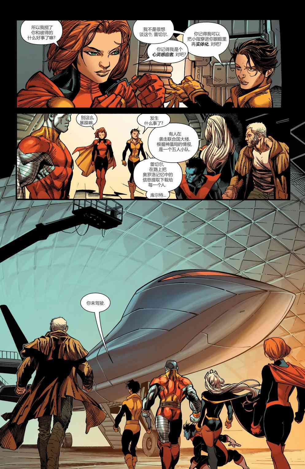 X战警金队 1卷 第21页