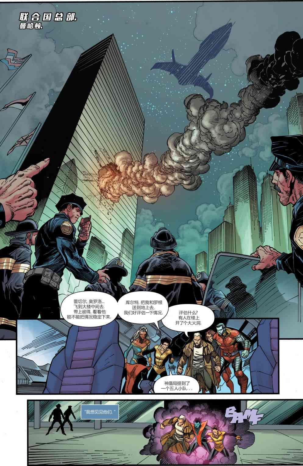 X战警金队 1卷 第22页