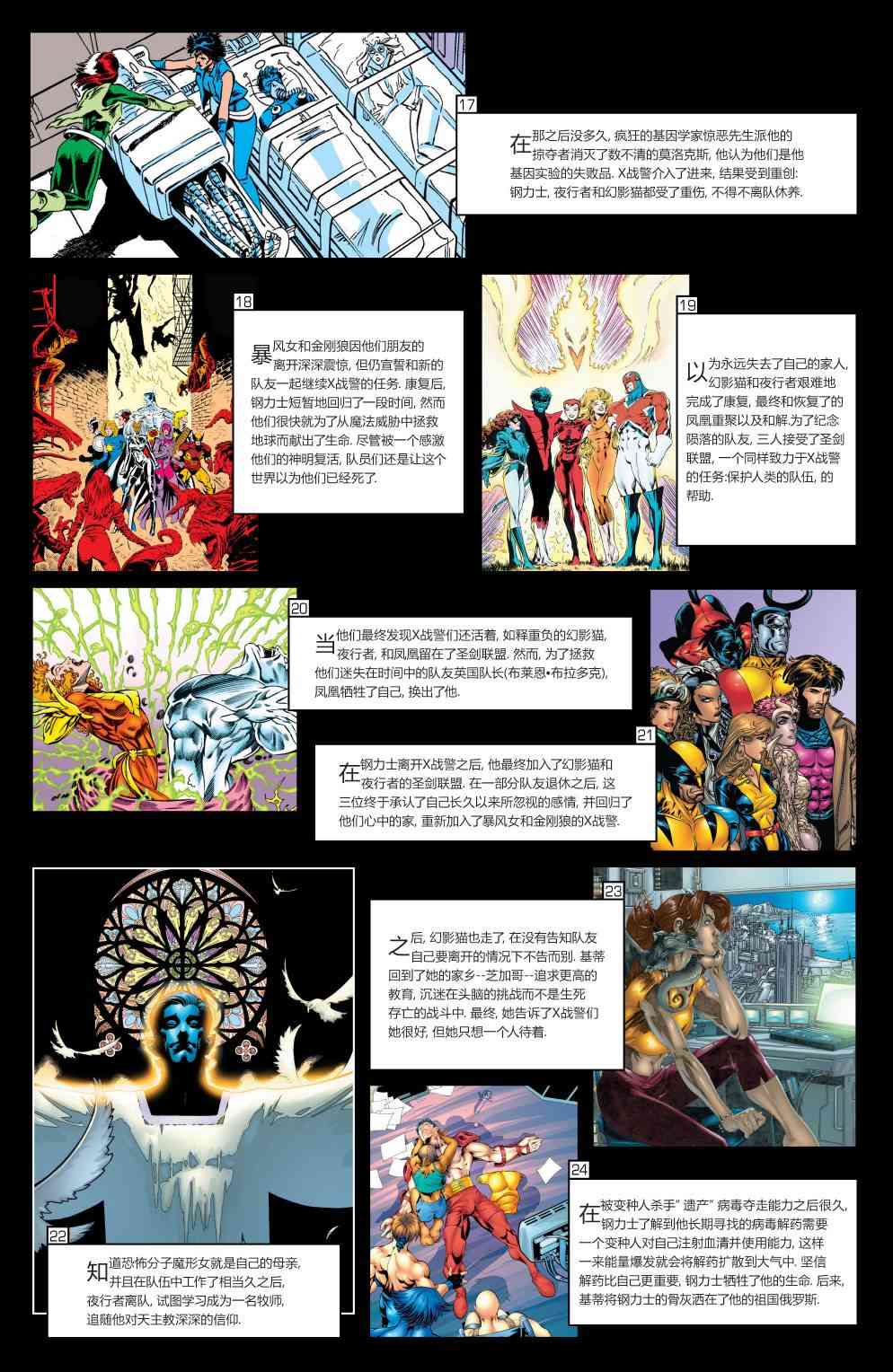 X战警金队 1卷 第26页