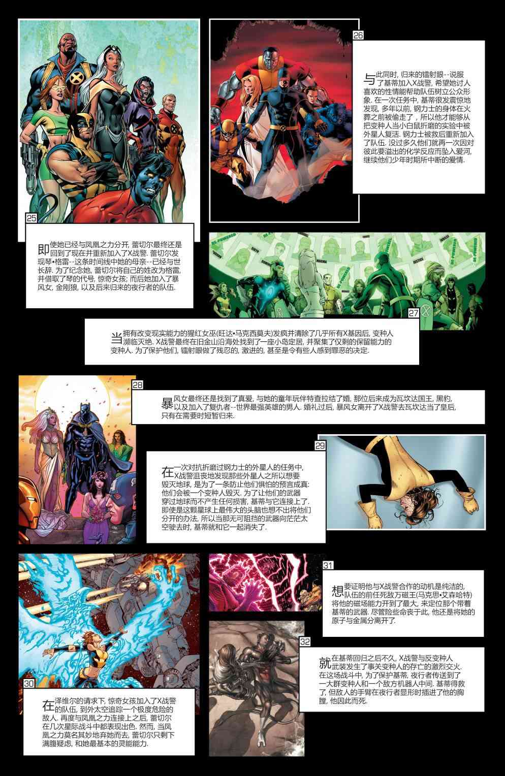 X战警金队 1卷 第27页