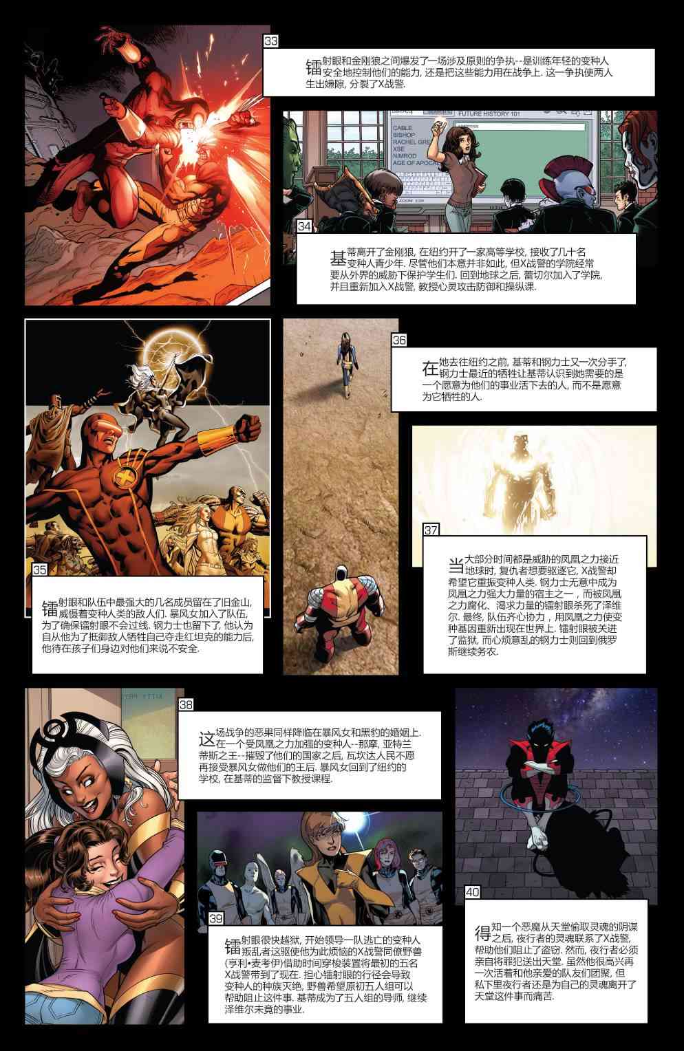 X战警金队 1卷 第28页