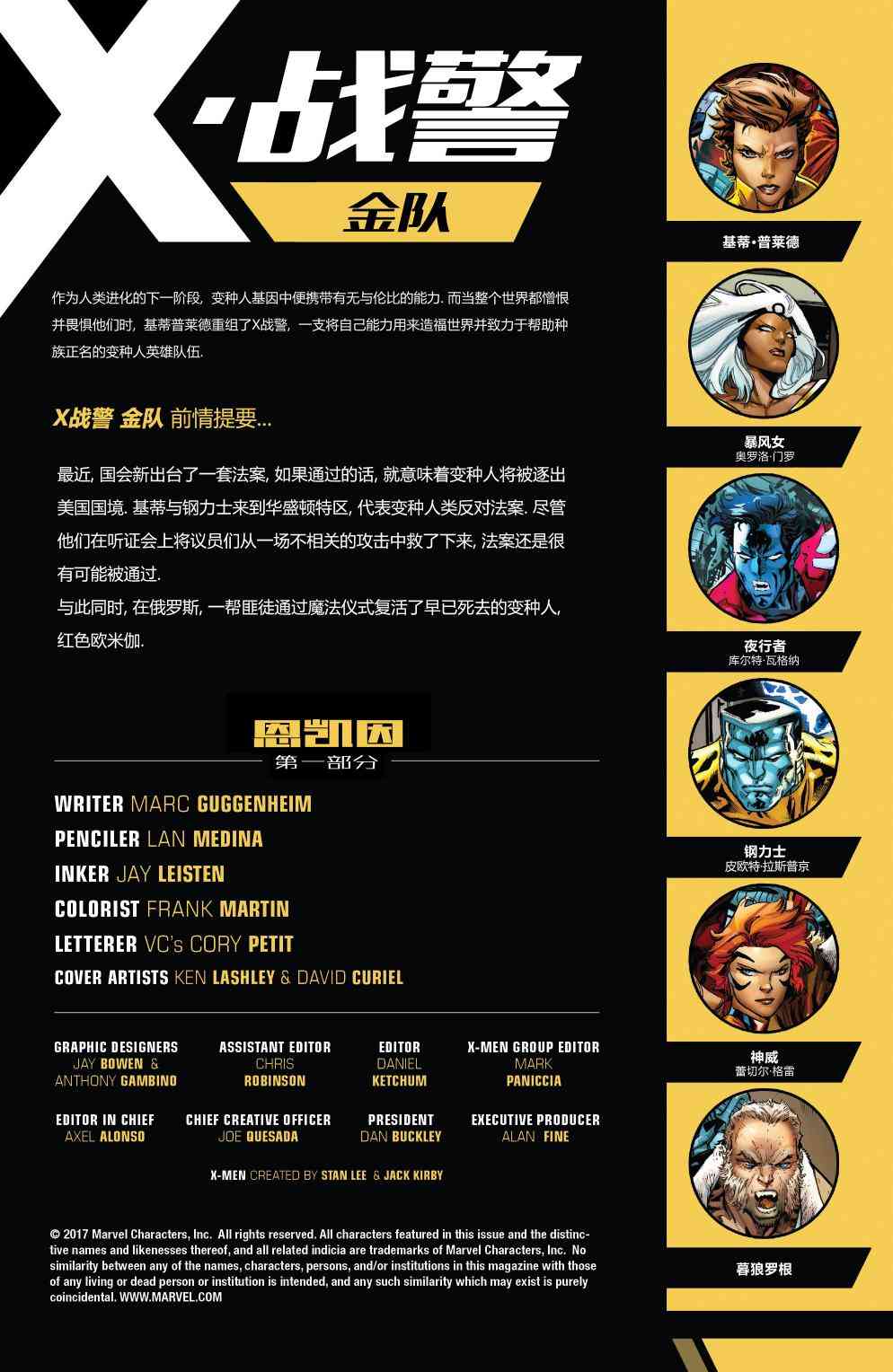 X战警金队 10卷 第1页