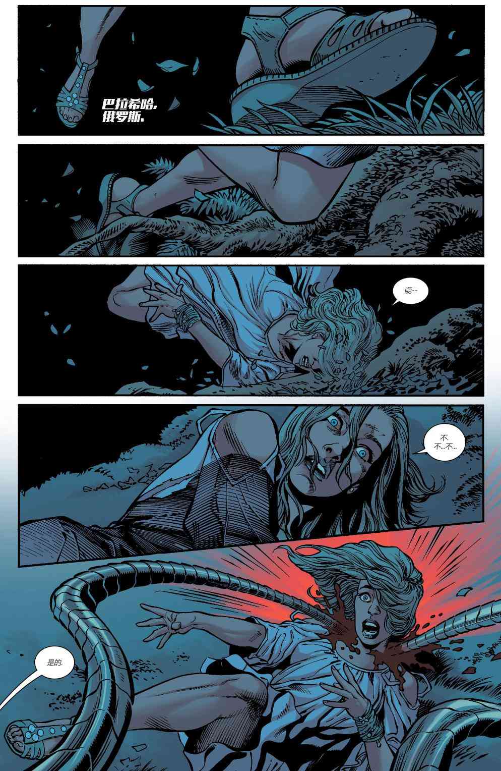 X战警金队 10卷 第2页