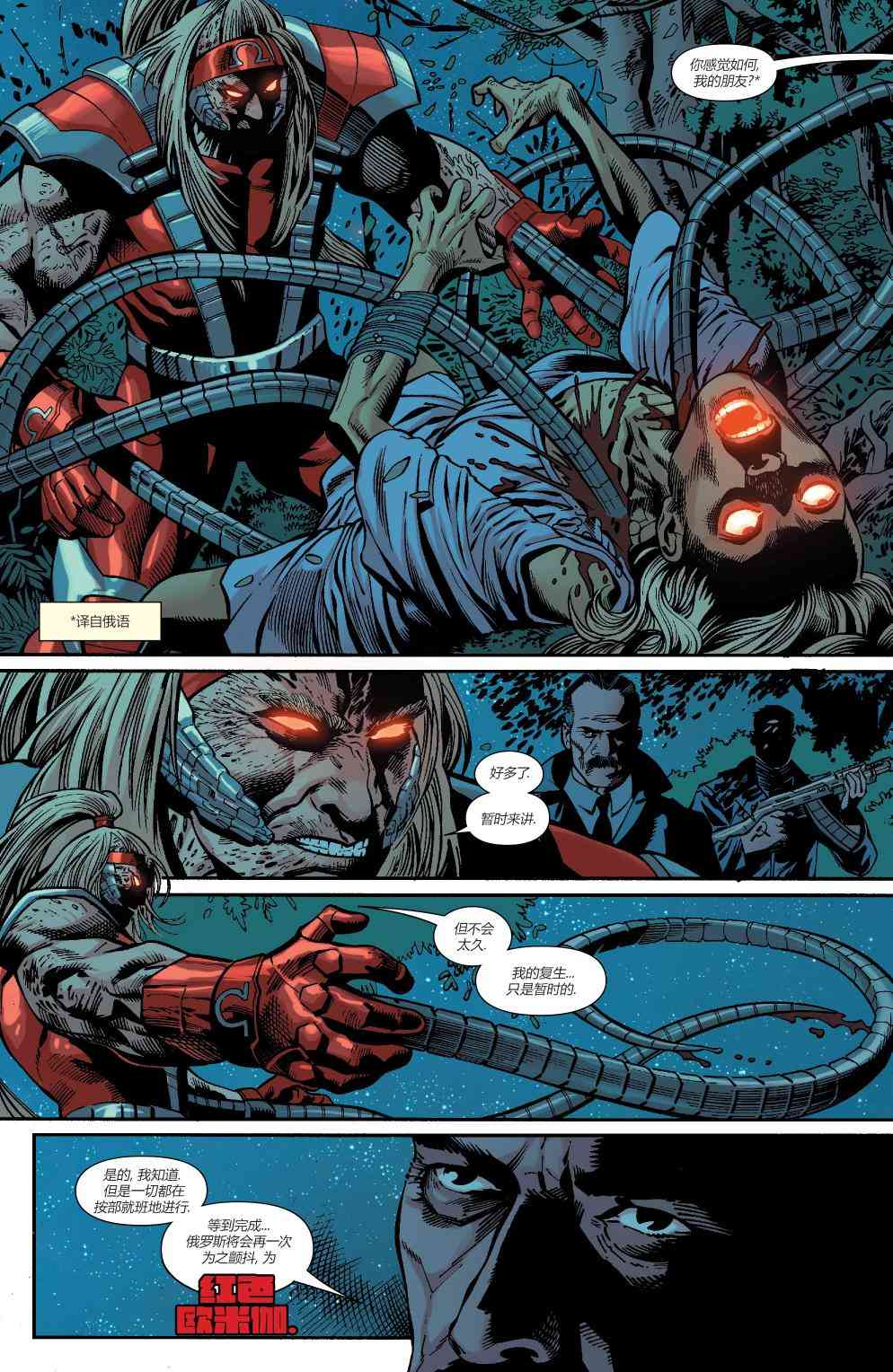 X战警金队 10卷 第3页