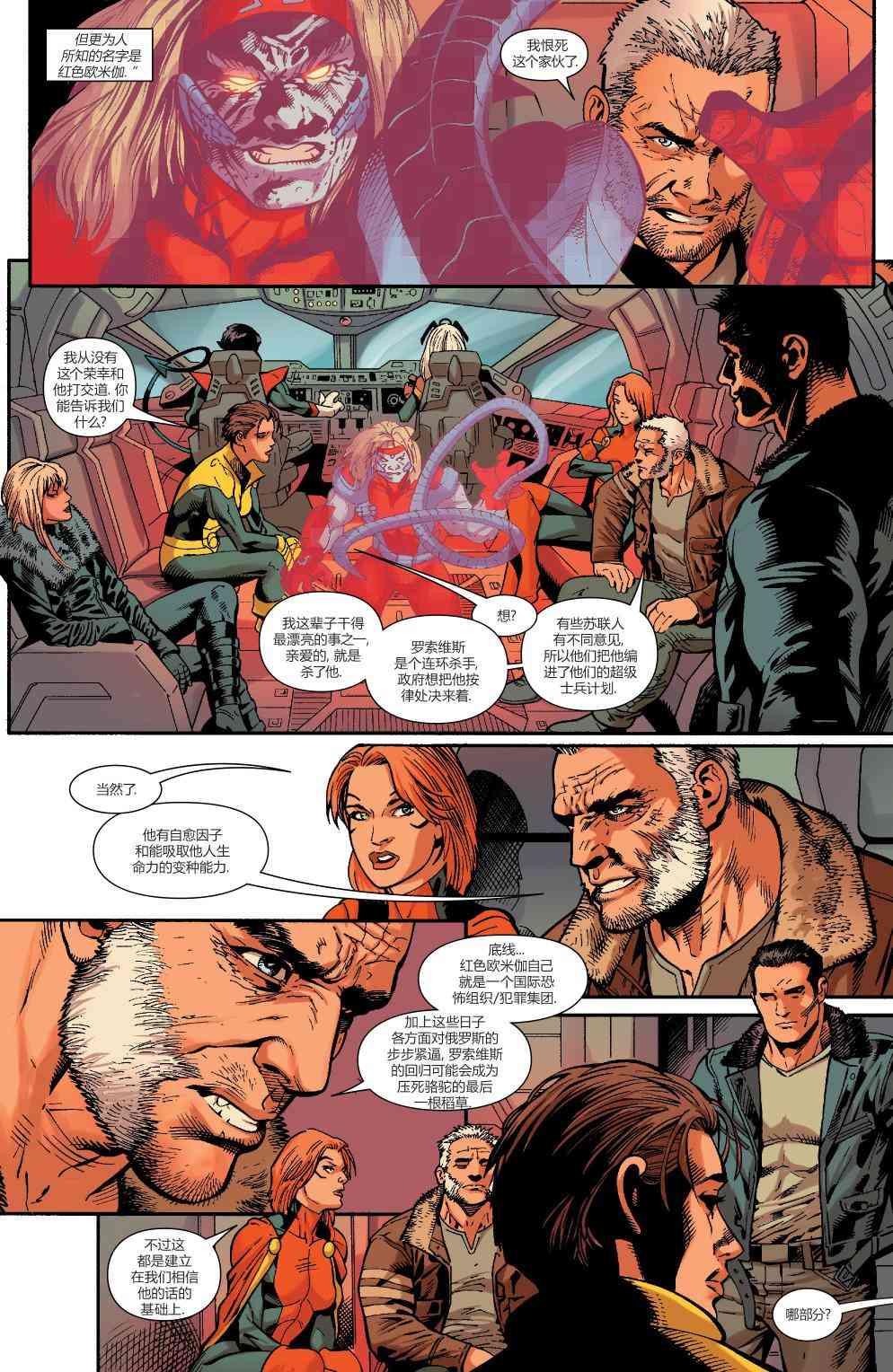 X战警金队 10卷 第8页