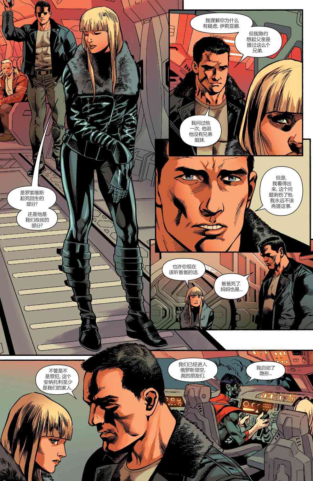 X战警金队 10卷 第9页