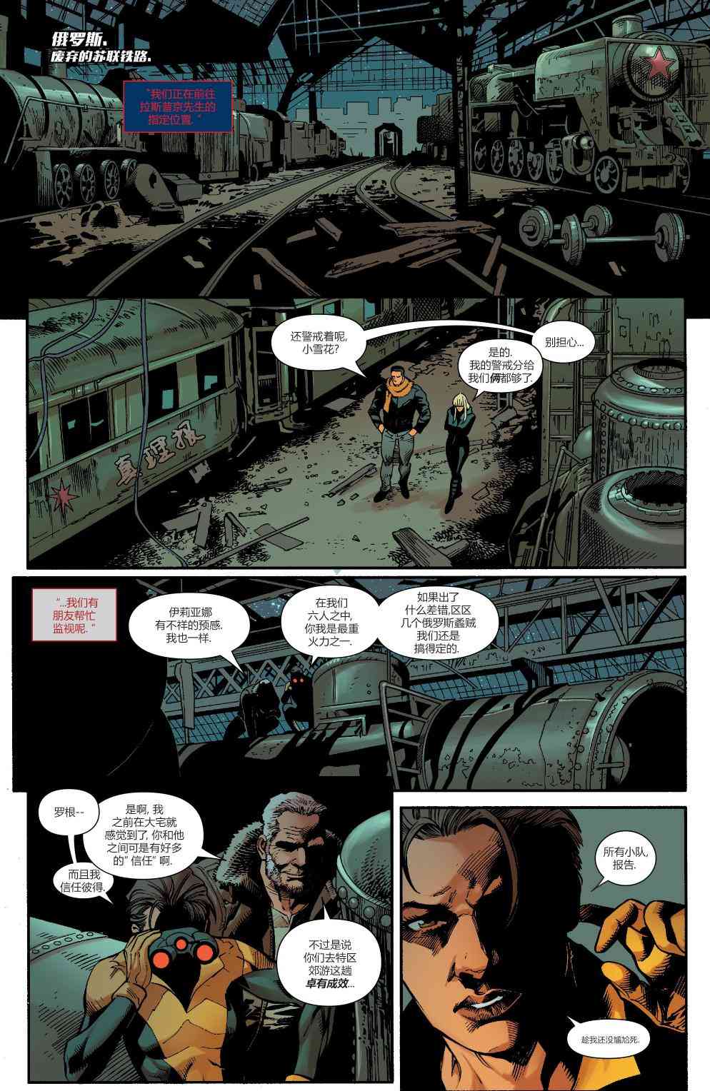 X战警金队 10卷 第10页