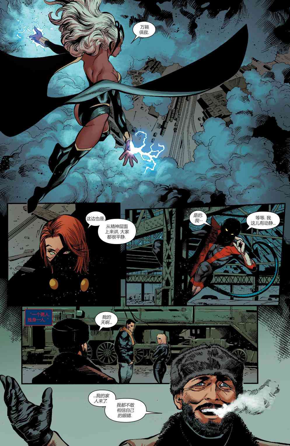 X战警金队 10卷 第11页