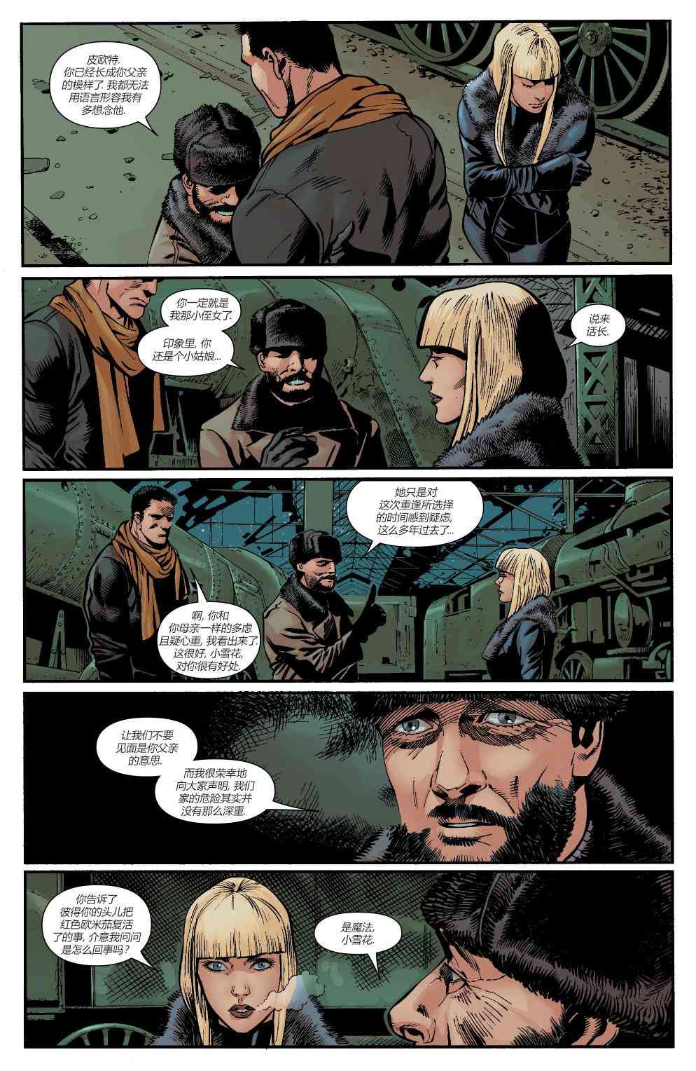 X战警金队 10卷 第12页